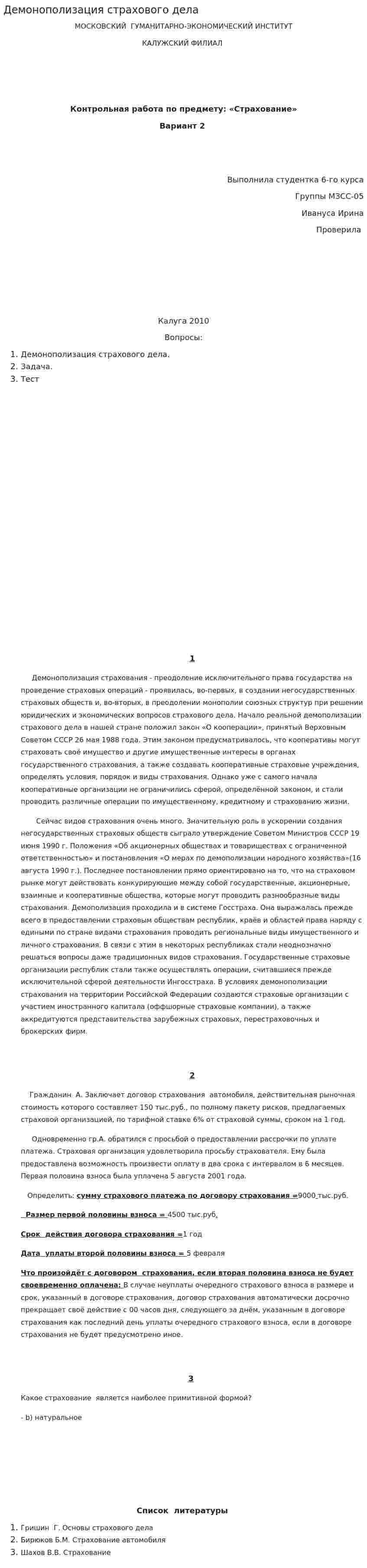 Демонополизация страхового дела. 2
