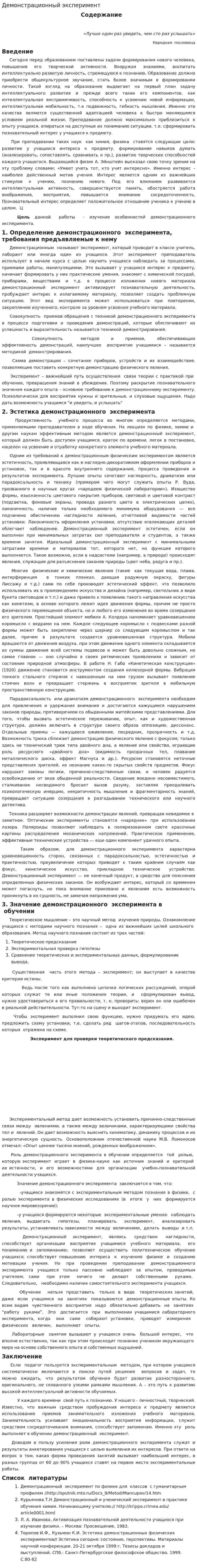Демонстрационный эксперимент. 2