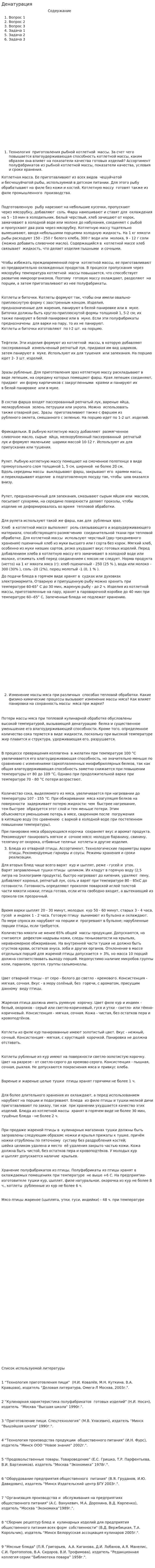 Денатурация