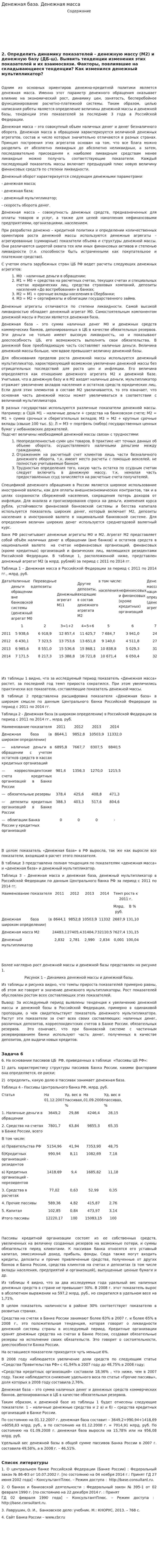 Денежная база. Денежная масса
