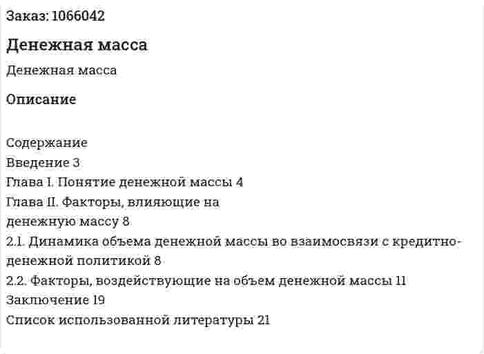 Денежная масса (реферат) 