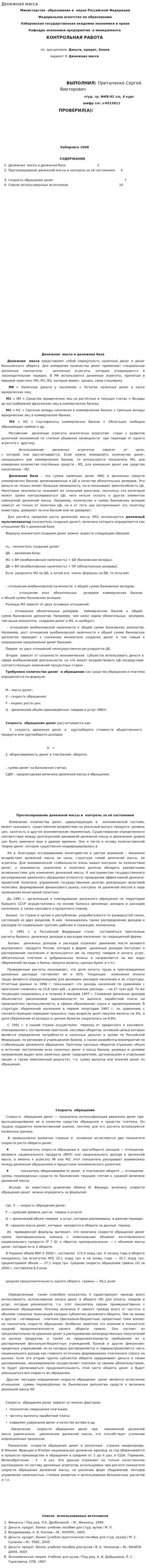 Денежная масса. 2