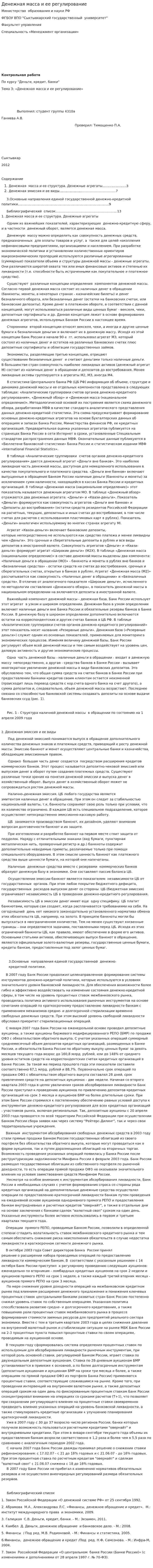 Денежная масса и ее регулирование