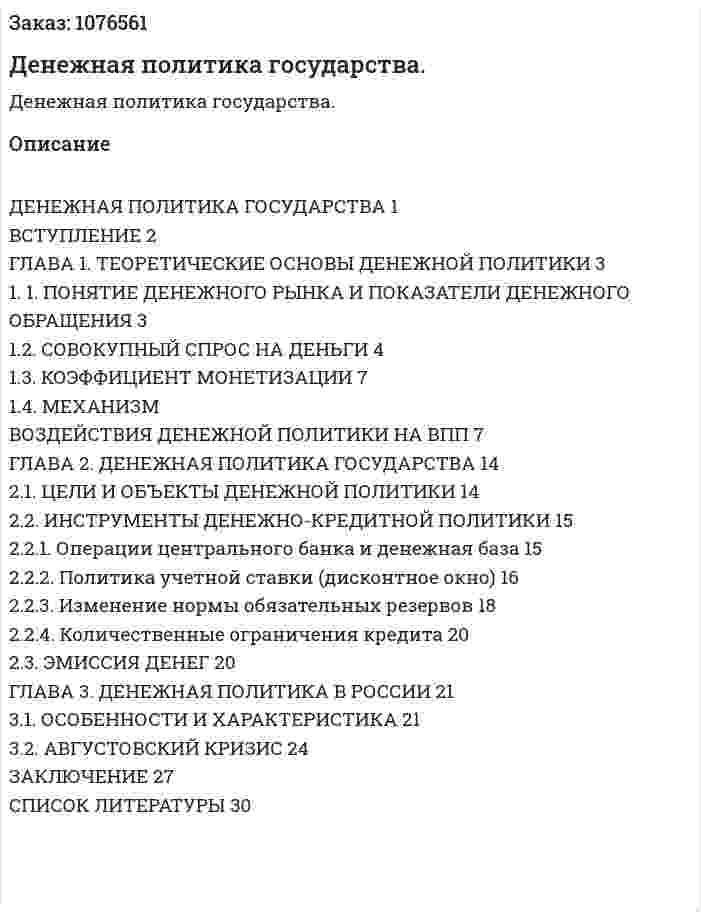 Денежная  политика государства. (курсовая работа) 
