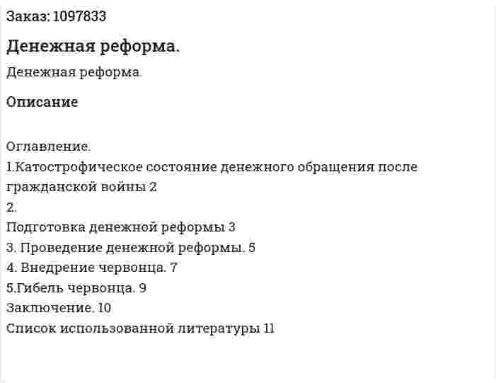 Денежная реформа. (реферат) 