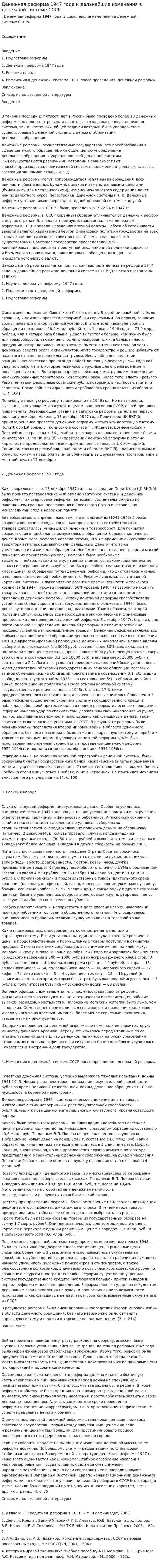 Денежная реформа 1947 года и дальнейшие изменения в денежной системе СССР