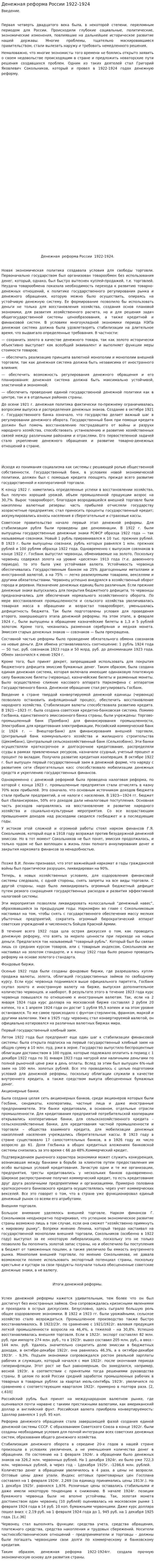 Денежная реформа России 1922-1924