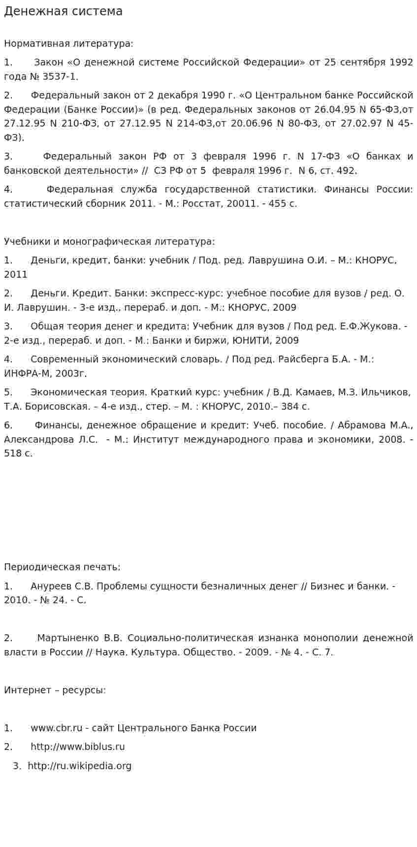 Денежная система. 27