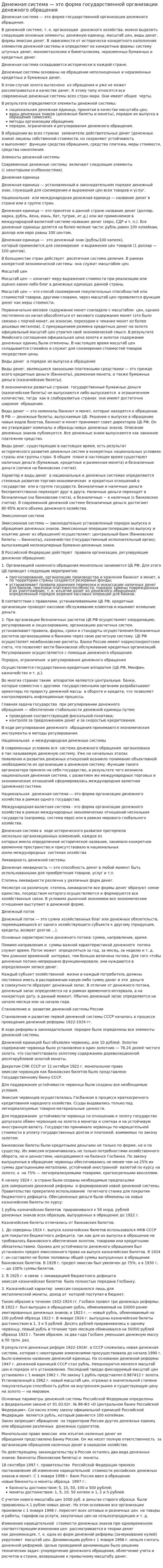 Денежная система — это форма государственной организации денежного обращения