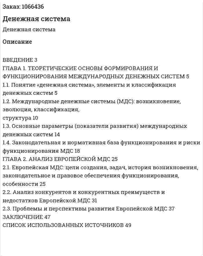 Денежная система (курсовая работа) 