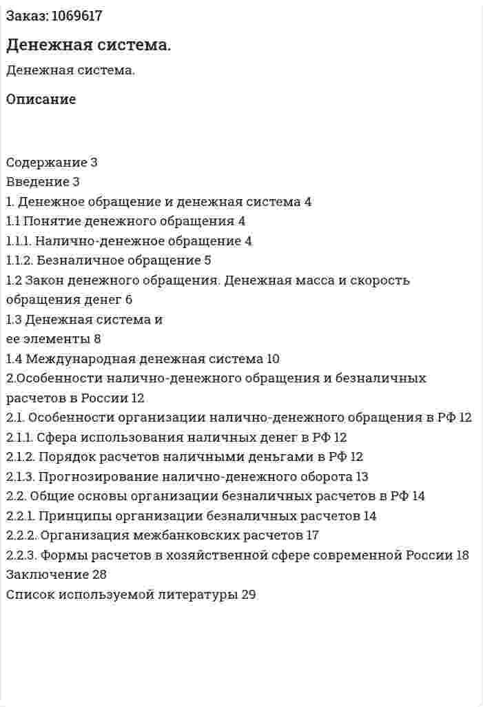 Денежная система. (курсовая работа) 