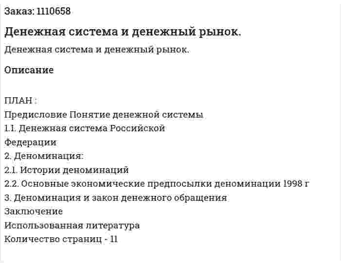 Денежная система и денежный рынок. (реферат) 