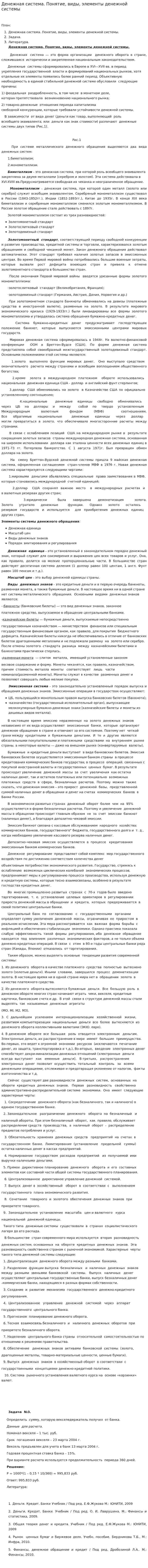 Денежная система. Понятие, виды, элементы денежной системы