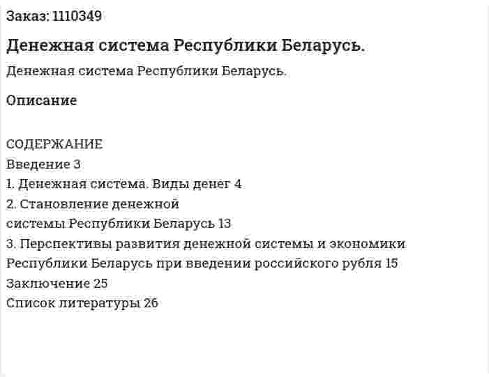 Денежная система Республики Беларусь. (контрольная работа) 