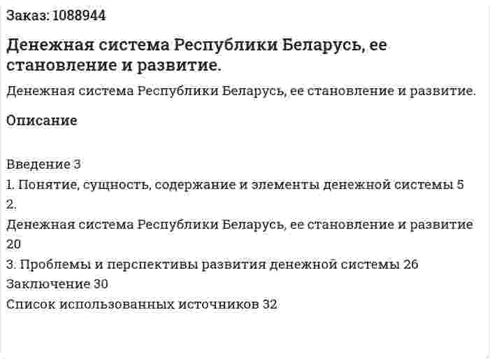 Денежная система Республики Беларусь, ее становление и развитие. (курсовая работа) 