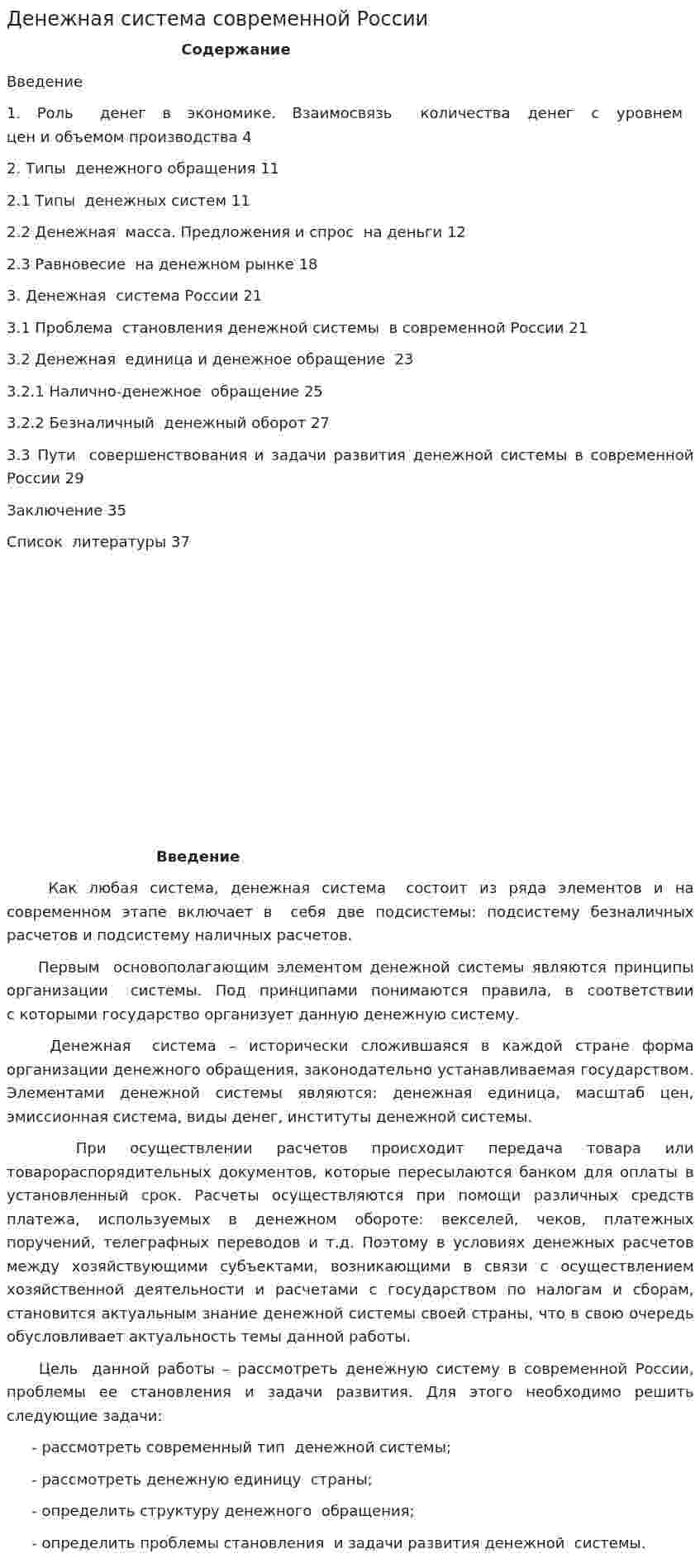 Денежная система современной России