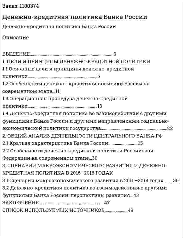 Денежно-кредитная политика Банка России (курсовая работа) 