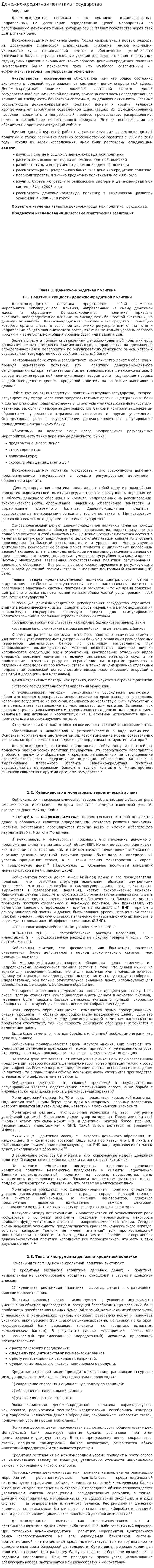 Денежно-кредитная политика государства. 19