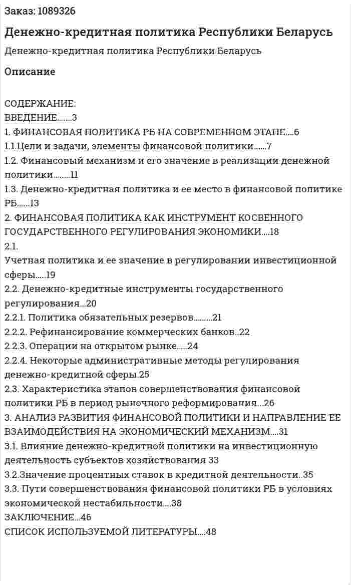 Денежно-кредитная политика Республики Беларусь(курсовая работа) 