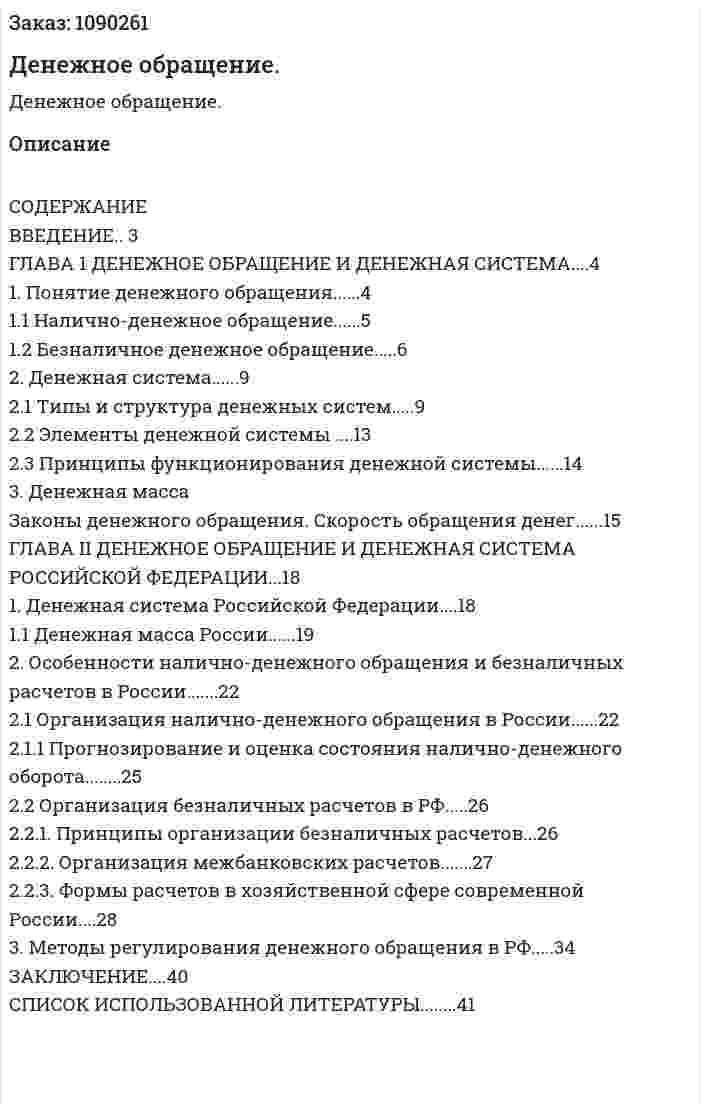 Денежное обращение. (курсовая работа) 