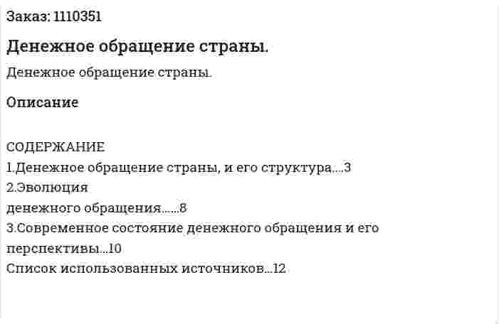 Денежное обращение страны. (контрольная работа) 