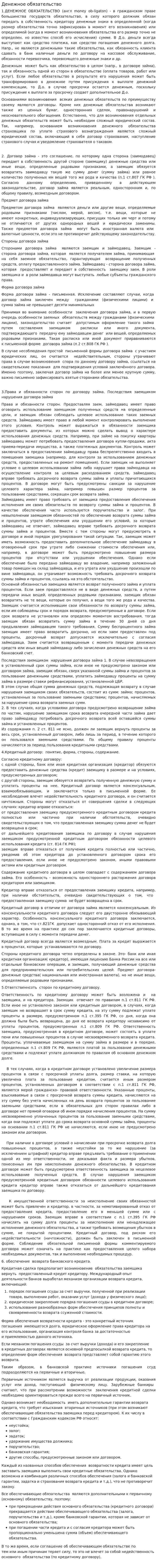 Денежное обязательство
