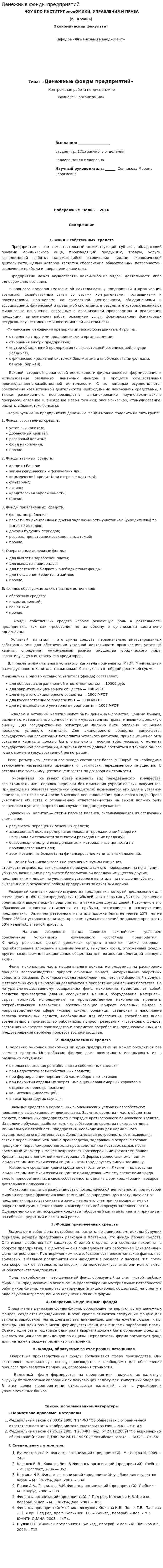 Денежные фонды предприятий