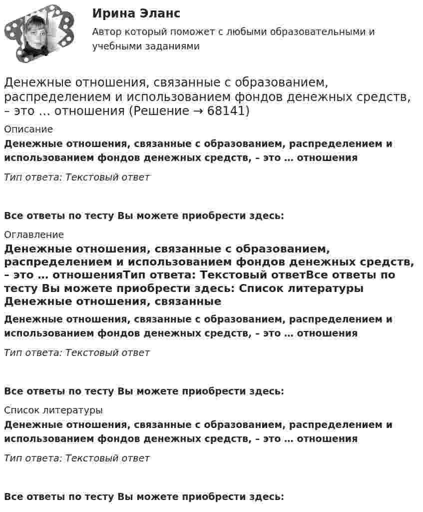      
            Описание
            Денежные отношения, связанные с образованием, распределением и использованием фондов денежных средств, – это … отношенияТип ответа: Текcтовый ответ Все ответы по тесту Вы можете приобрести здесь:  
            Оглавление
            Денежные отношения, связанные с образованием, распределением и использованием фондов денежных средств, – это … отношенияТип ответа: Текcтовый ответВсе ответы по тесту Вы можете приобрести здесь:  
            Список литературы
            Денежные отношения, связанные с образованием, распределением и использованием фондов денежных средств, – это … отношенияТип ответа: Текcтовый ответВсе ответы по тесту Вы можете приобрести здесь:  
            
            
            денежные купюры достоинством в 1, 2, 4, 8, 16, 32 и 64. питонДенежные отношения, связанные с образованием, распределением и использованием фондов денежных средств, – это … отношенияДенежные поступления, сконцентрированные в начале каждого из равных периодов, – это …Денежные средства считаются поступившими в доходы соответствующего бюджета бюджетной системы РФ …Денежный агрегат М1 включает в себя … (укажите 2 варианта ответа)Денежный …– это экономический коэффициент, выраженный числом, и определяющий увеличение или уменьшение денежного предложения в зависимости от изменения размеров вкладов в денежно-кредитную систему Деньгами повышенной мощности называют:Денежная реформа, деноминация, девальвация иные методы регулирования денежного обращения. Эмиссия, условия и порядок ее осуществленияДенежная сумма, которую страховщик должен выплатить страхователю, пожелавшему по какой-либо причине расторгнуть договор страхования жизни, – это …Денежное выражение стоимости минимально необходимых предприятию средств – это …Денежное обращение и кредитДенежно-кредитная политика проводится …«Денежно-кредитная система страны и денежно-кредитная   (монетарная) политика государства» Денежную массу в национальном определении в России представляет денежный агрегат…