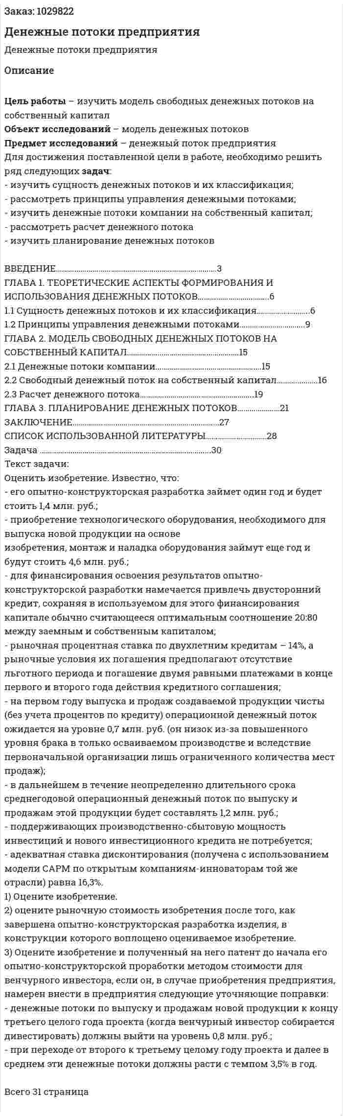 Денежные потоки предприятия (курсовая работа) 