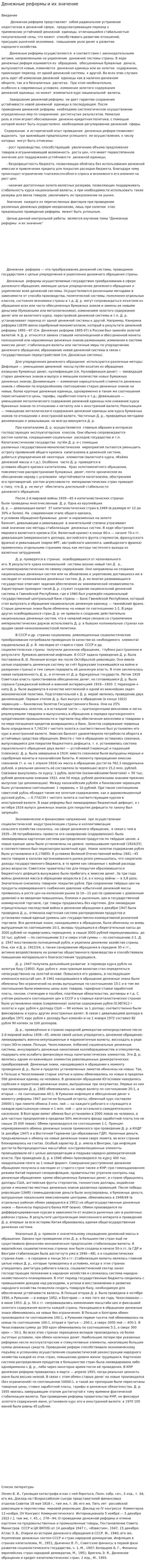 Денежные реформы и их значение