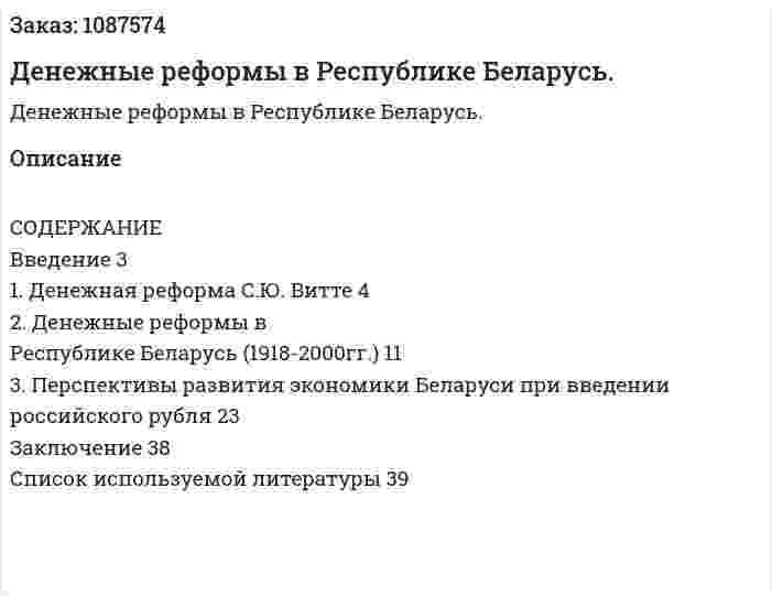 Денежные реформы в Республике Беларусь. (курсовая работа) 