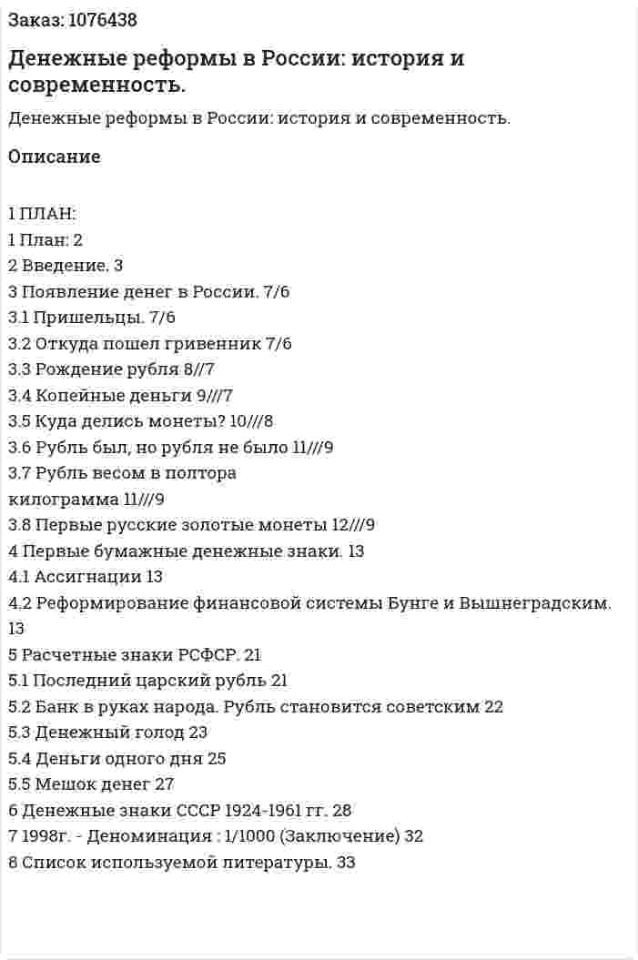 Денежные реформы в России: история и современность. (курсовая работа) 