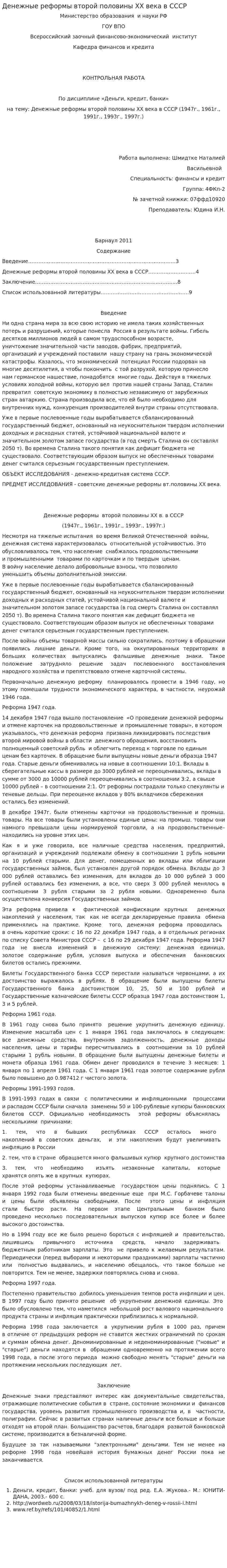 Денежные реформы второй половины ХХ века в СССР