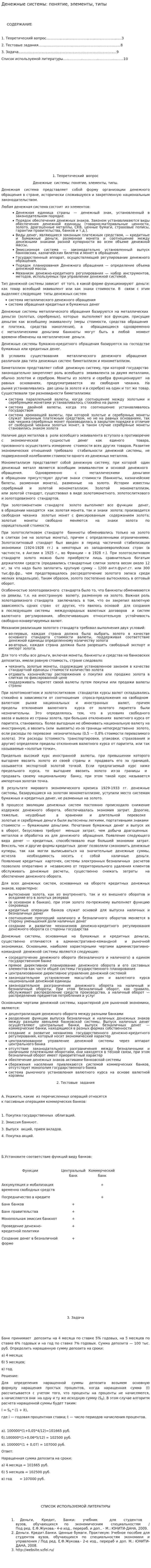 Денежные системы: понятие, элементы, типы