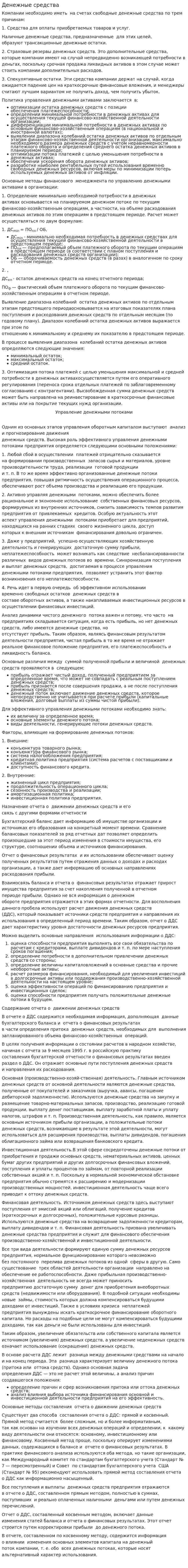 Денежные средства. 4