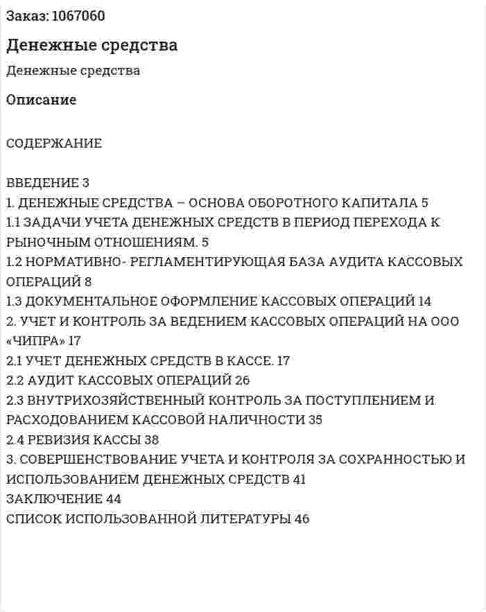 Денежные средства (курсовая работа) 
