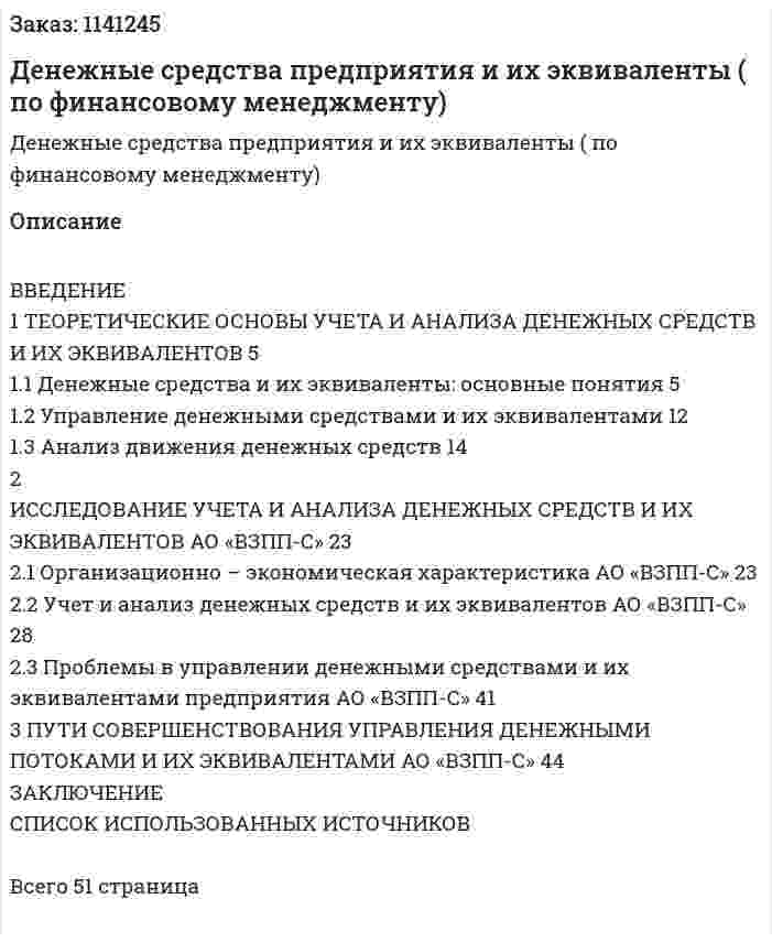 Денежные средства предприятия и их эквиваленты (Курсовая работа по финансовому менеджменту) 