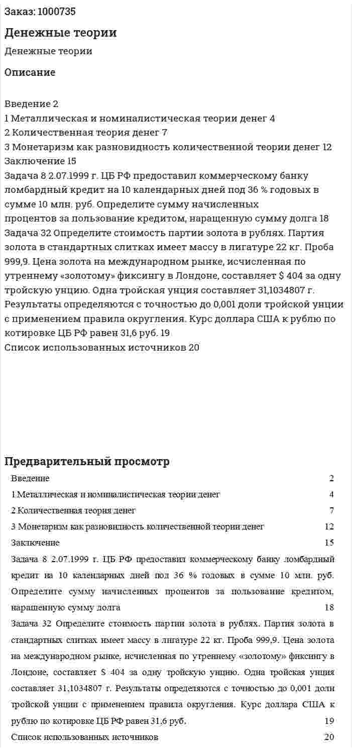 Денежные теории 