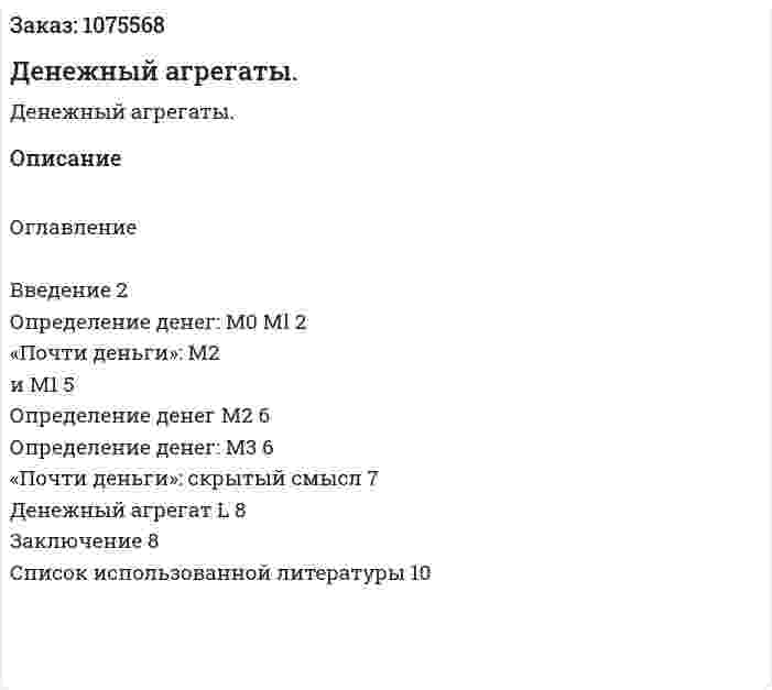 Денежный агрегаты. (реферат) 