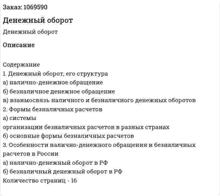 Денежный оборот (реферат) 