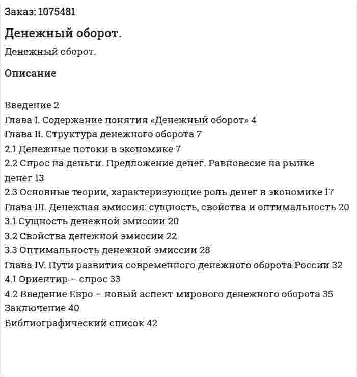 Денежный оборот. (курсовая работа) 