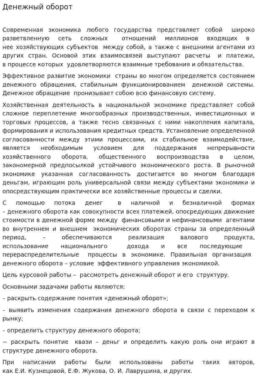 Денежный оборот. 11