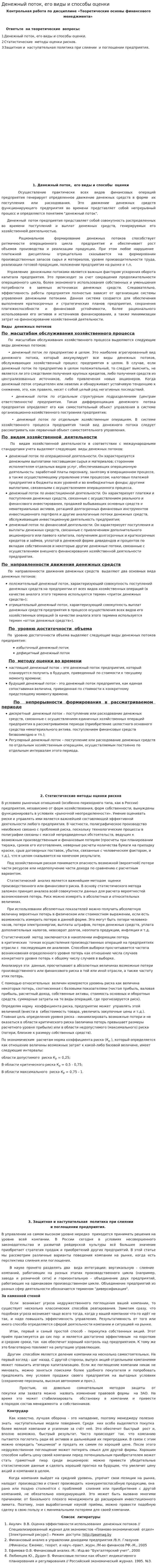 Денежный поток, его виды и способы оценки