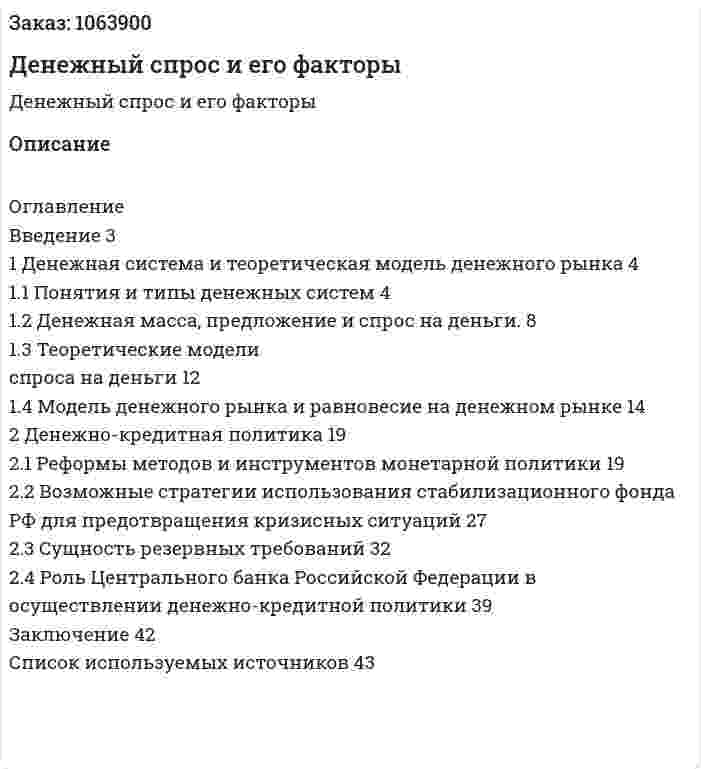 Денежный спрос и его факторы (курсовая работа) 