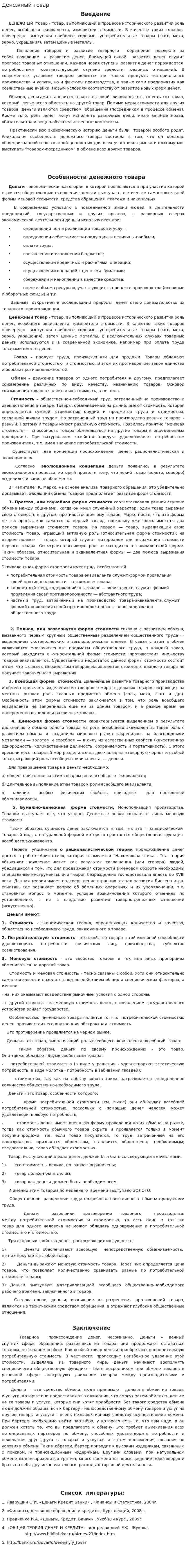 Денежный товар