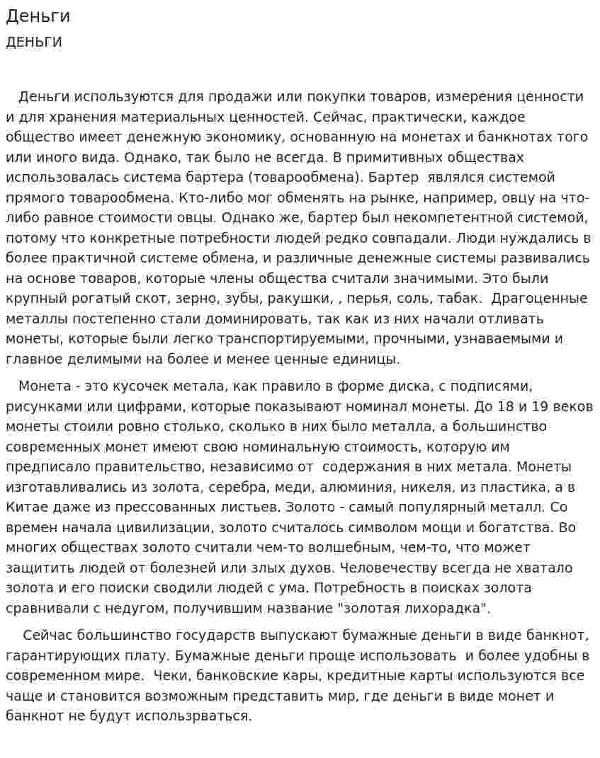 Деньги. 2