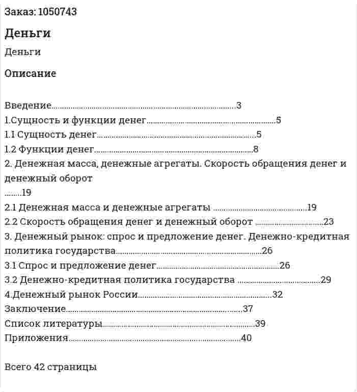 Деньги (курсовая работа) 