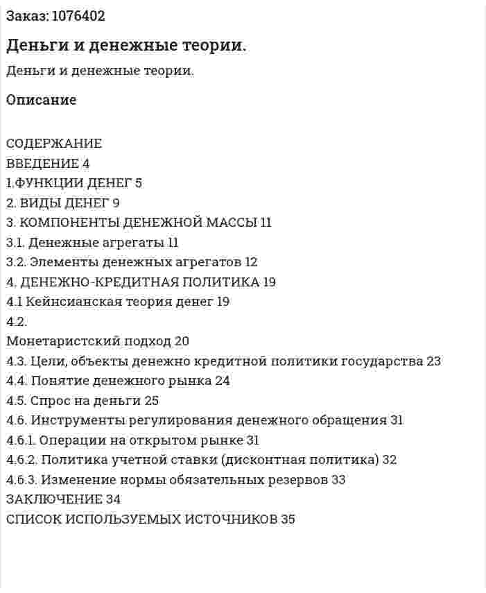 Деньги и денежные теории. (курсовая работа) 
