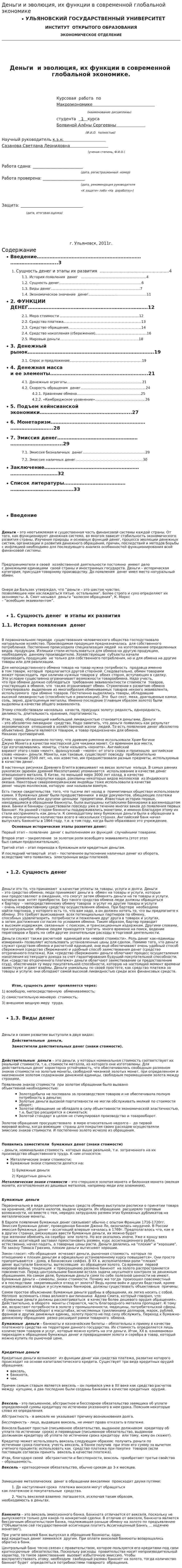 Деньги и эволюция, их функции в современной глобальной экономике