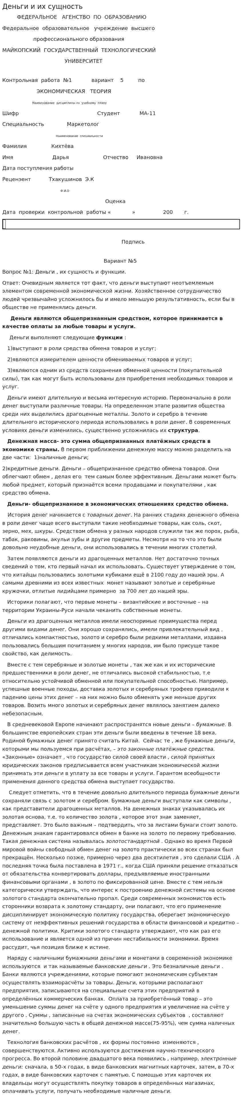 Деньги и их сущность. 2